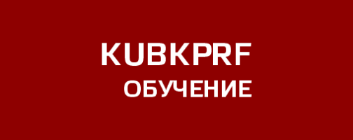 Электронная информационно-образовательная среда KUBKPRF